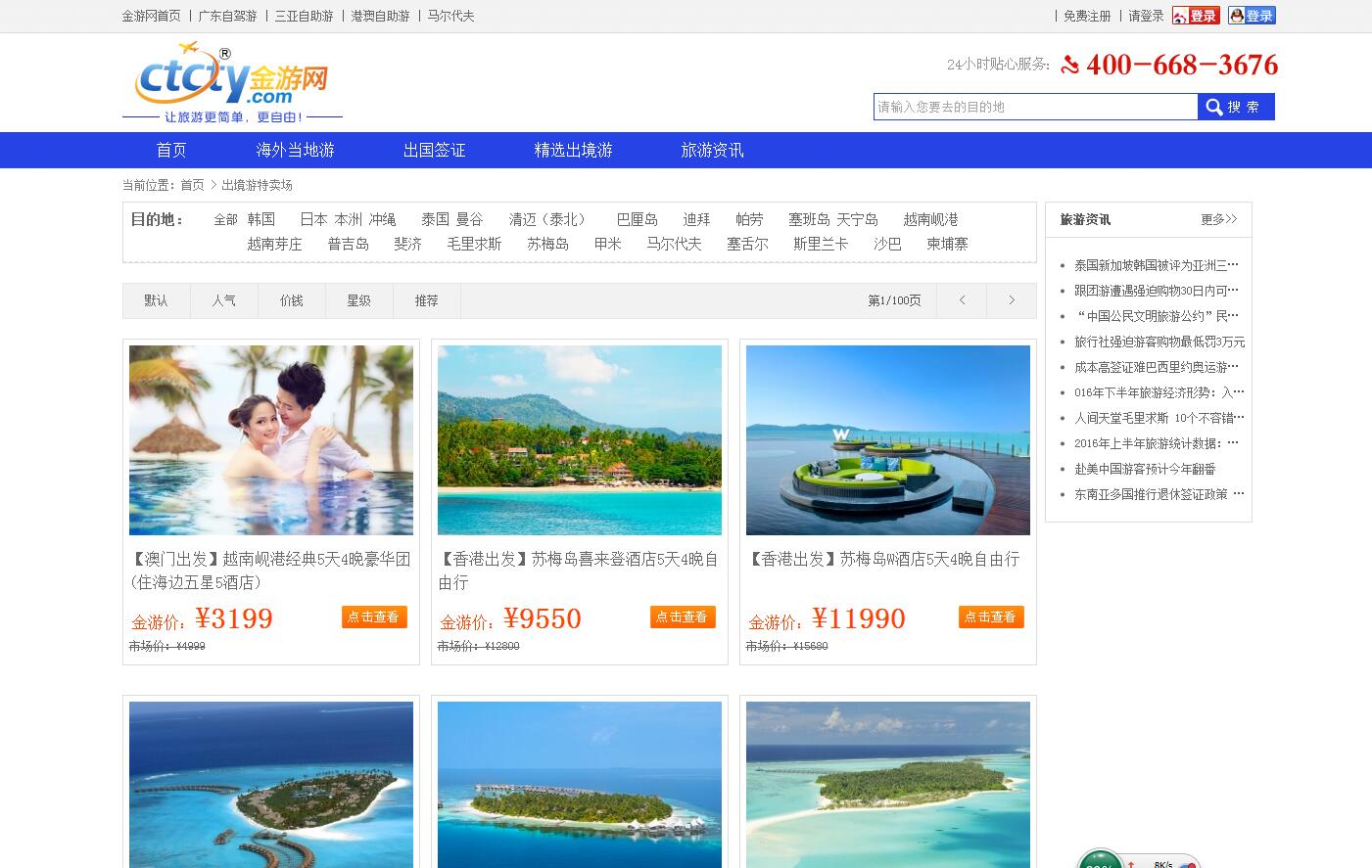 客戶案例，金游網，樂葵科技