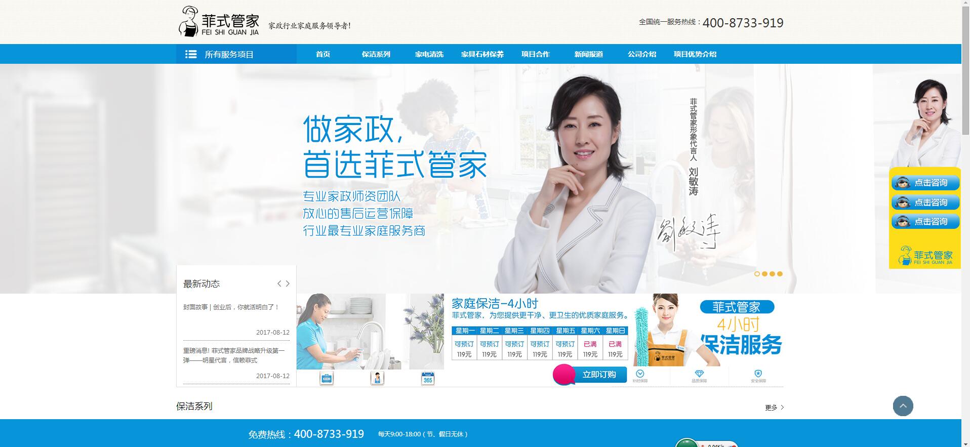 菲式管家——樂葵科技