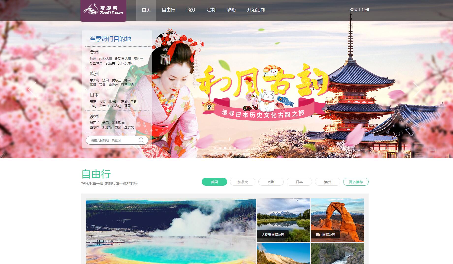 特游網(wǎng)客戶案例——廣州旅游企業(yè)網(wǎng)站 特游網(wǎng)客戶案例——廣州旅游企業(yè)網(wǎng)站