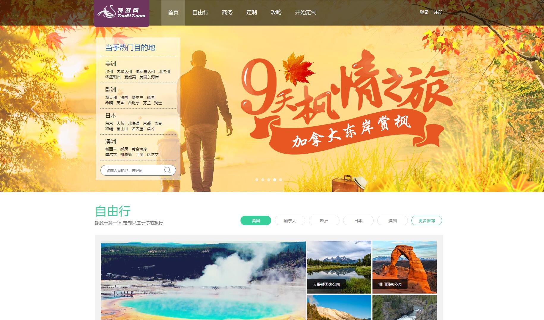 特游網(wǎng)客戶案例——廣州旅游企業(yè)網(wǎng)站 特游網(wǎng)客戶案例——廣州旅游企業(yè)網(wǎng)站