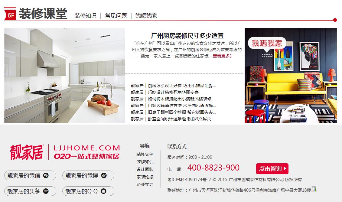 靚加居家裝行業網站——廣州企業網建設公司