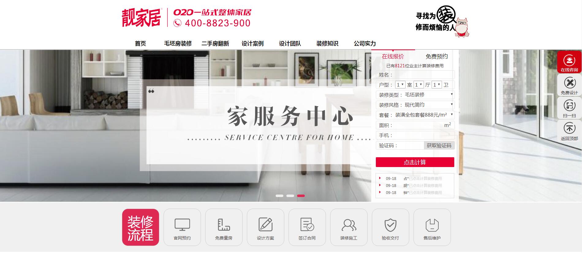 靚加居家裝行業網站——廣州企業網建設公司 靚加居家裝行業網站——廣州企業網建設公司