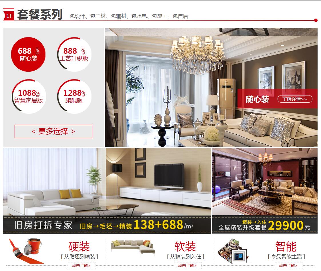 靚加居家裝行業網站——廣州企業網建設公司 靚加居家裝行業網站——廣州企業網建設公司