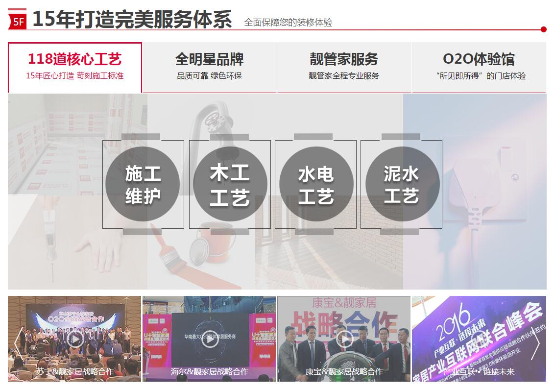 靚加居家裝行業網站——廣州企業網建設公司